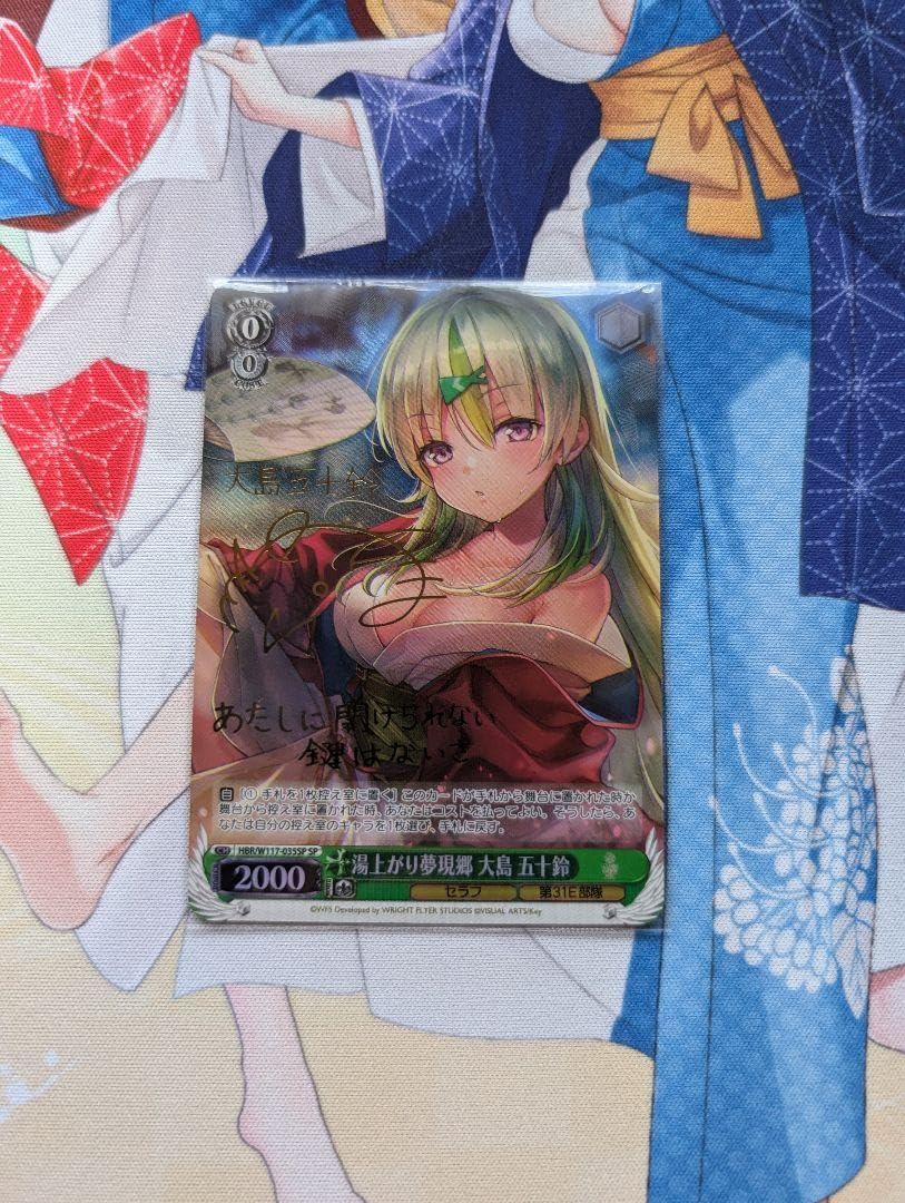 第二弾】ヘブバン ヴァイス SPサインカード 湯上がり温泉郷 大島五十鈴