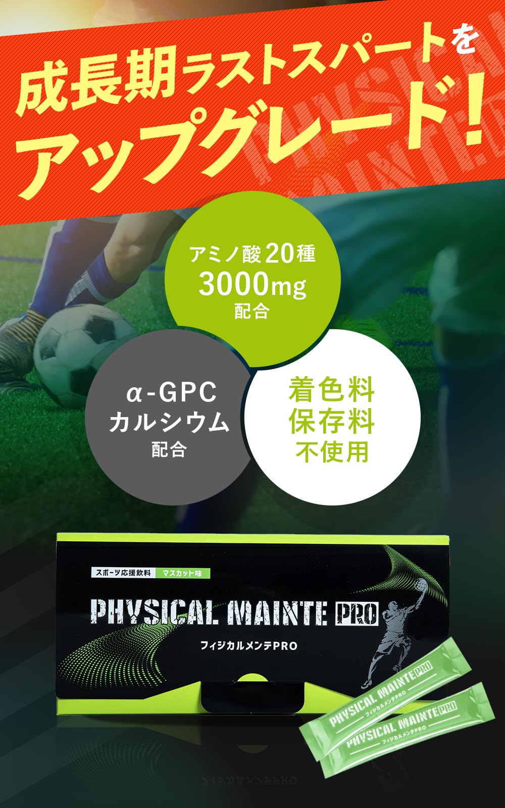 Amazon | フィジカルメンテプロ フィジカルメンテpro スポーツ 中学生