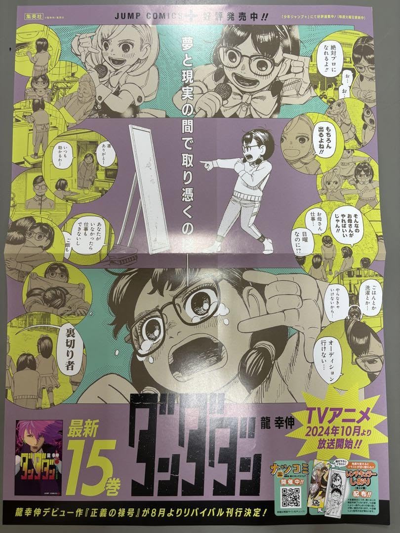 Amazon.co.jp: ダンダダン ポスター : ホビー