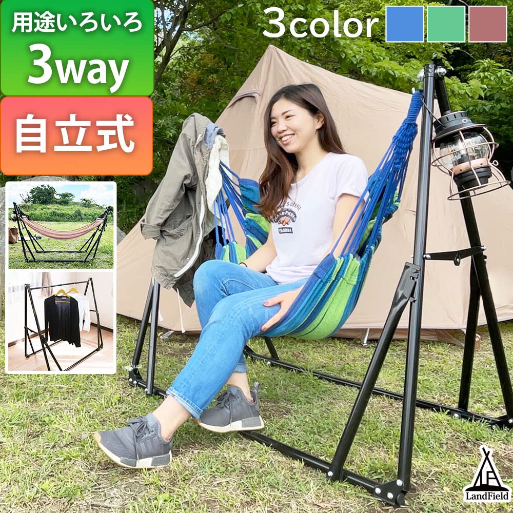 Amazon | LandField ランドフィールド 3WAY 自立式ハンモック