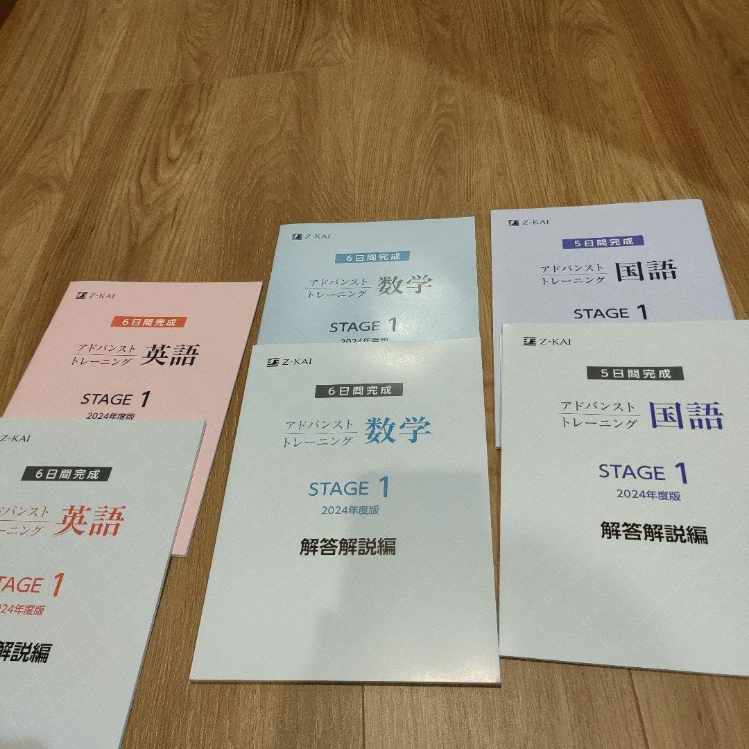 2025年度 最新版 Z会実力テスト アドバンスト・トレーニング 中学2年