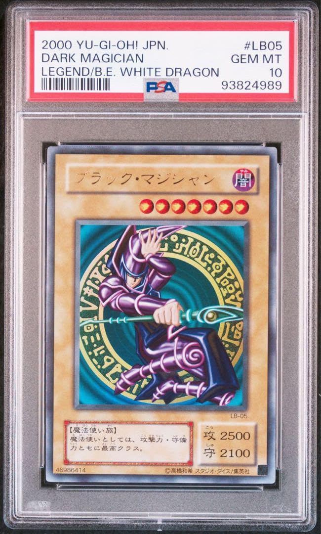 Amazon.co.jp: ブラックマジシャン LB-05 psa10 カード 二期 : おもちゃ