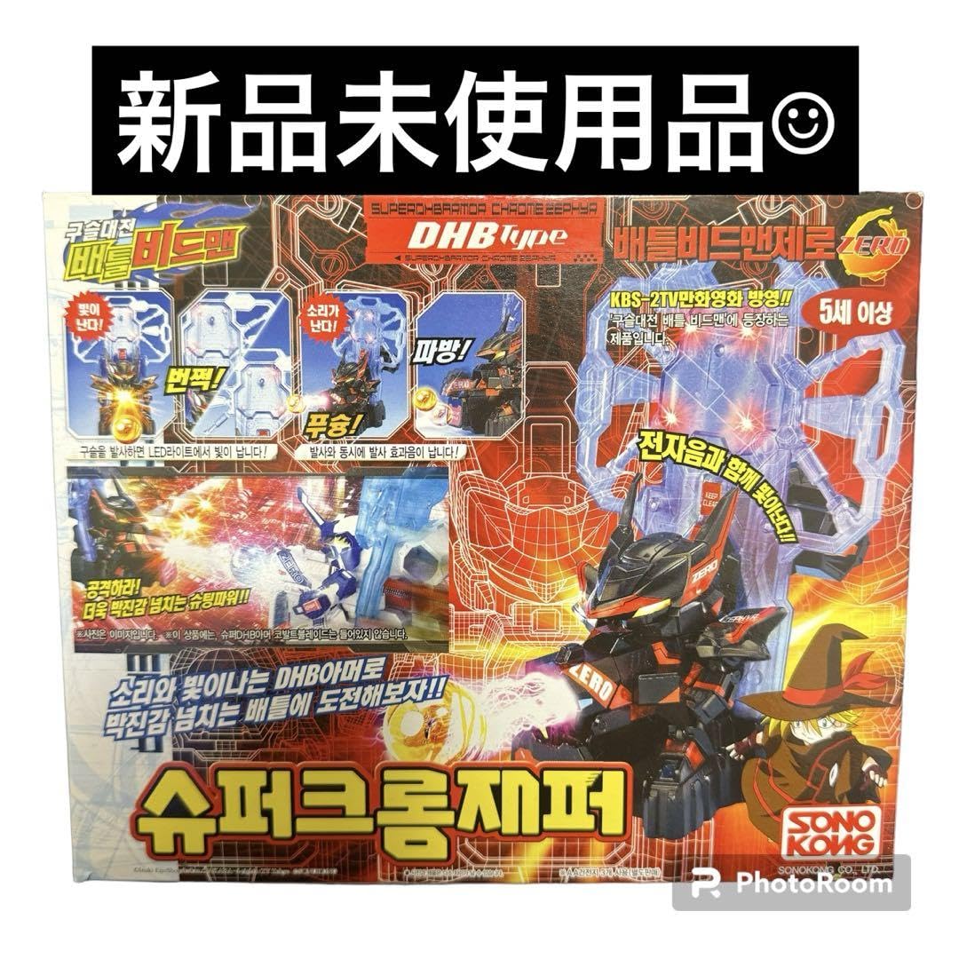 Amazon.co.jp: バトルビーダマン スーパーDHBアーマー クロムゼファー