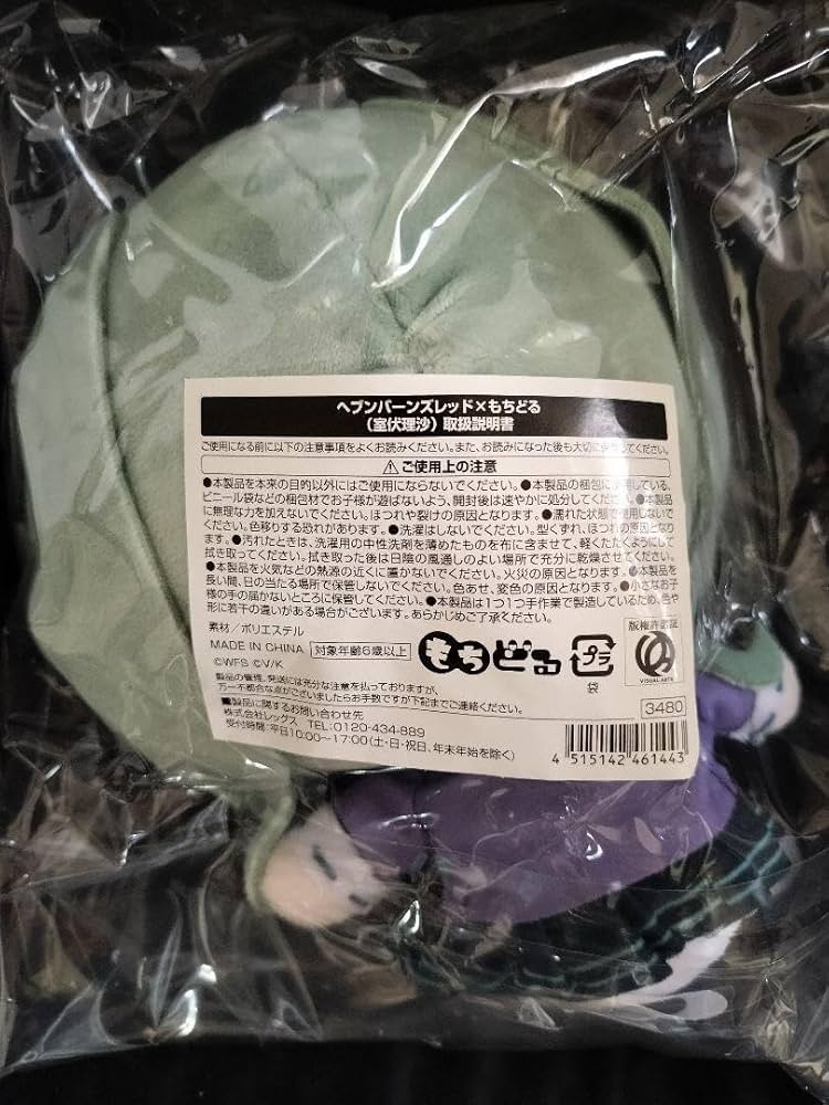 Amazon.co.jp: ヘブバン もちどる ぬいぐるみ 室伏理沙 ヘブンバーンズ