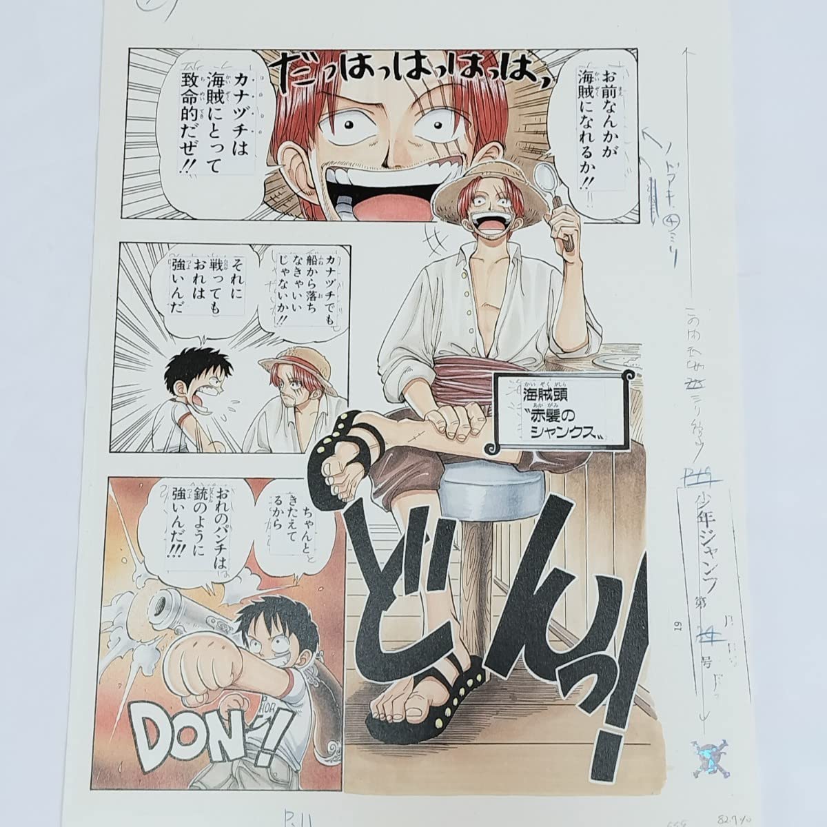 Amazon.co.jp: ONE PIECE 複製原稿 第1話 ワンピース 複製原画 海賊頭