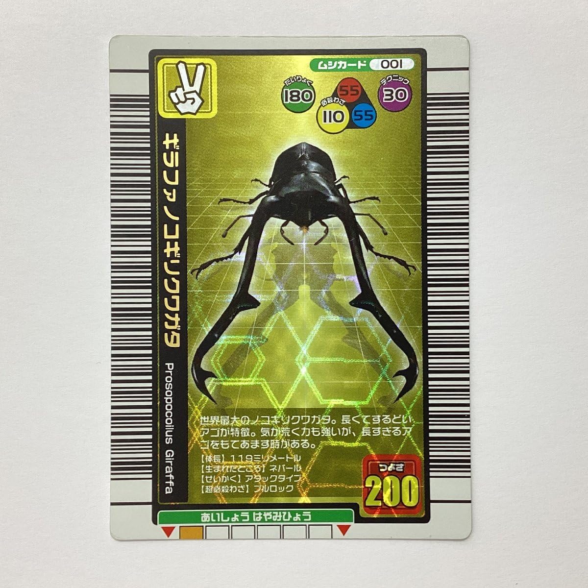 Amazon.co.jp: 甲虫王者 ムシキング ムシカード 2004年夏限定 001