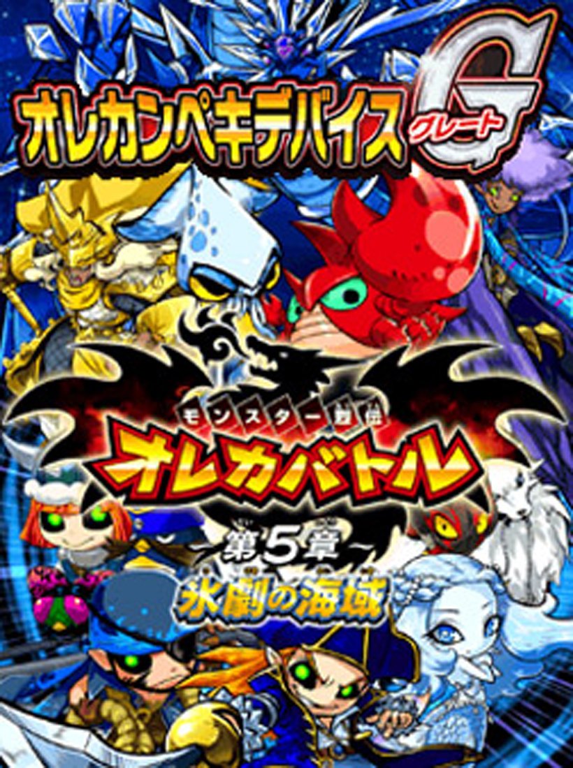 Amazon.co.jp: オレカバトル オレカクチョウカードG 第5章 氷劇の海域