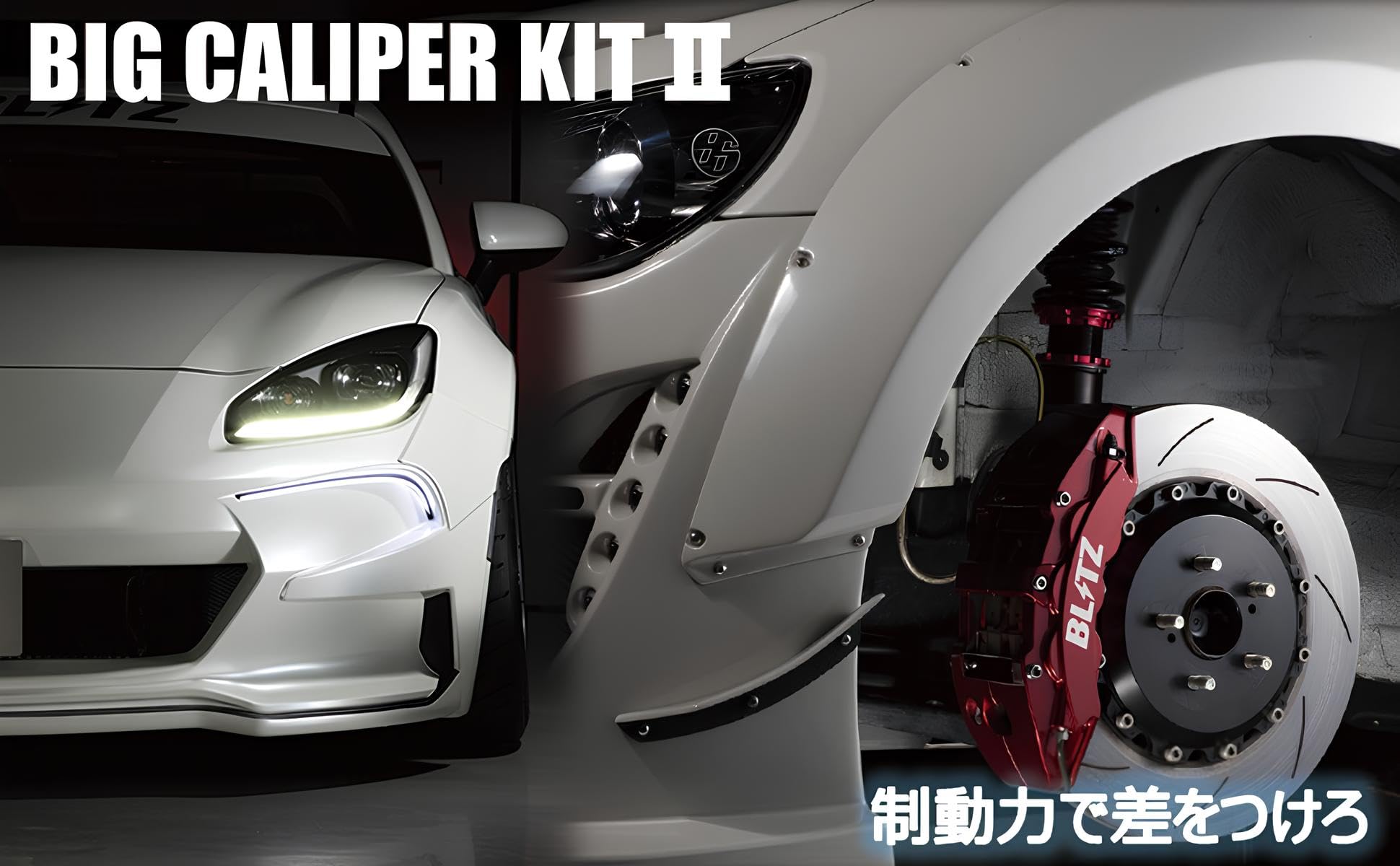 Amazon.co.jp: BLITZ(ブリッツ) BIG CALIPER KIT II for RACING リア