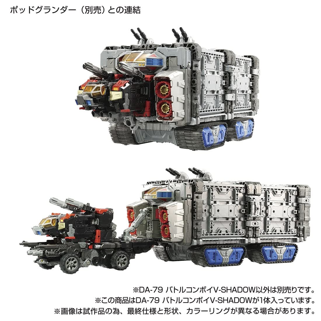 Amazon | タカラトミー ダイアクロン DA-79 バトルコンボイ V-SHADOW