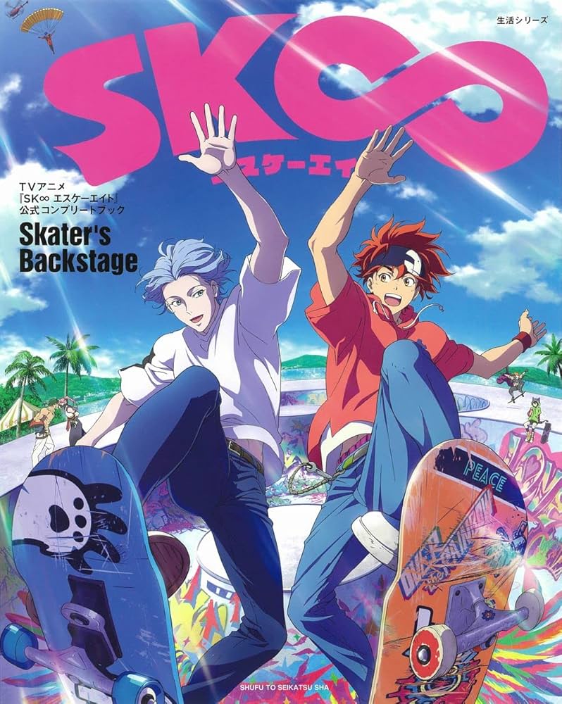 Amazon.co.jp: TVアニメ『SK∞ エスケーエイト』公式コンプリート