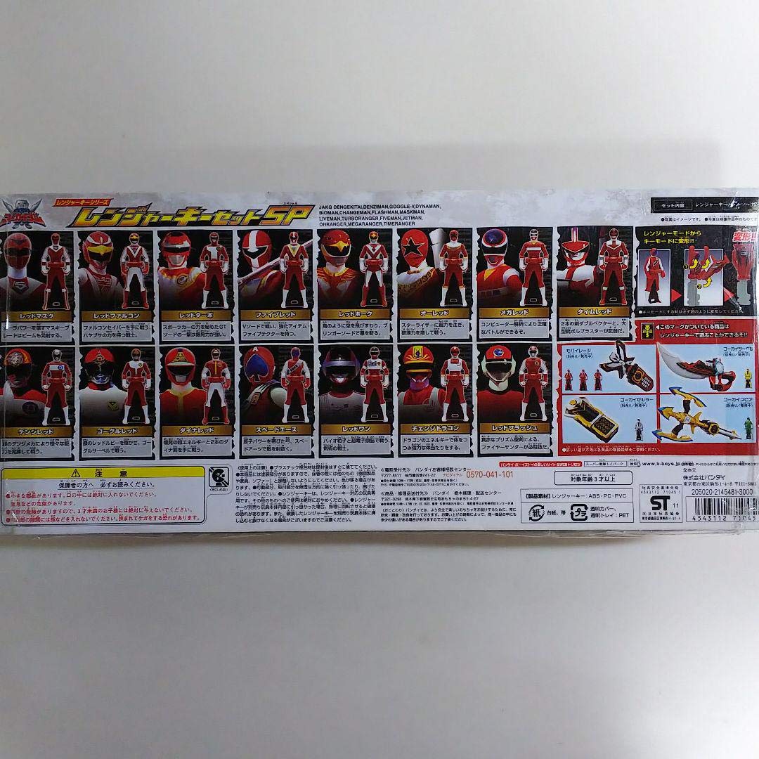 Amazon.co.jp: 海賊戦隊ゴーカイジャー レンジャーキーセット SP