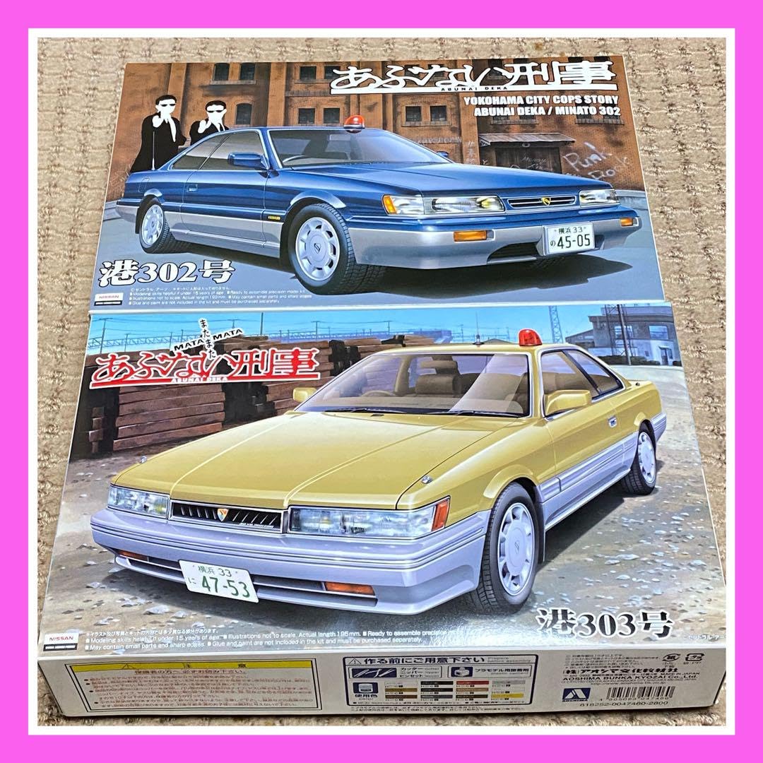 Amazon.co.jp: あぶない刑事 港302号 ＆ 港303号 未組立て品 : ホビー