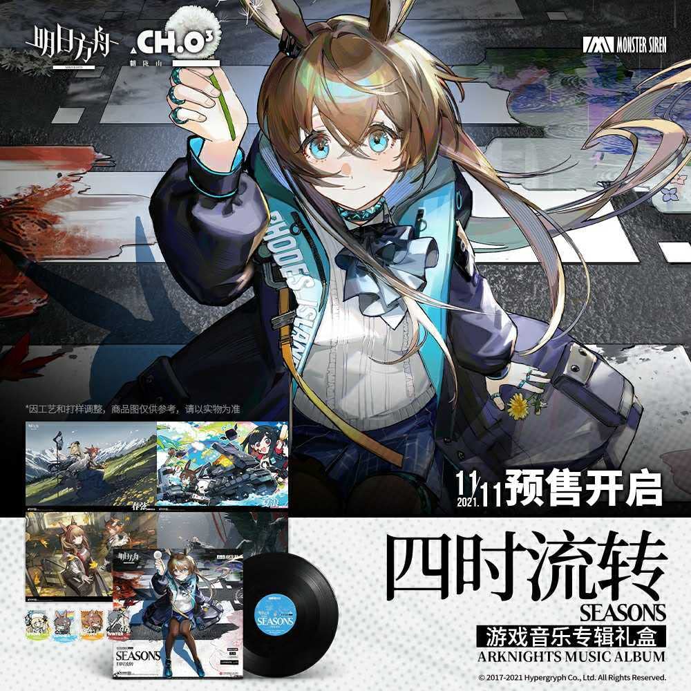 Amazon.co.jp: アークナイツ Arknights SEASONS イベント アルバム