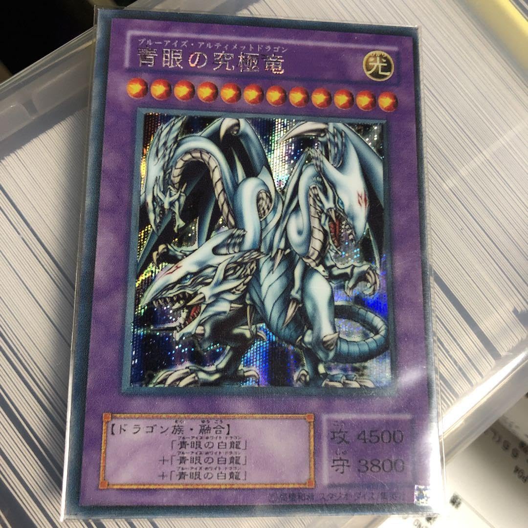 Amazon.co.jp: 青眼の究極竜 レプリカ シク 25th 決闘者伝説 遊 戯 王