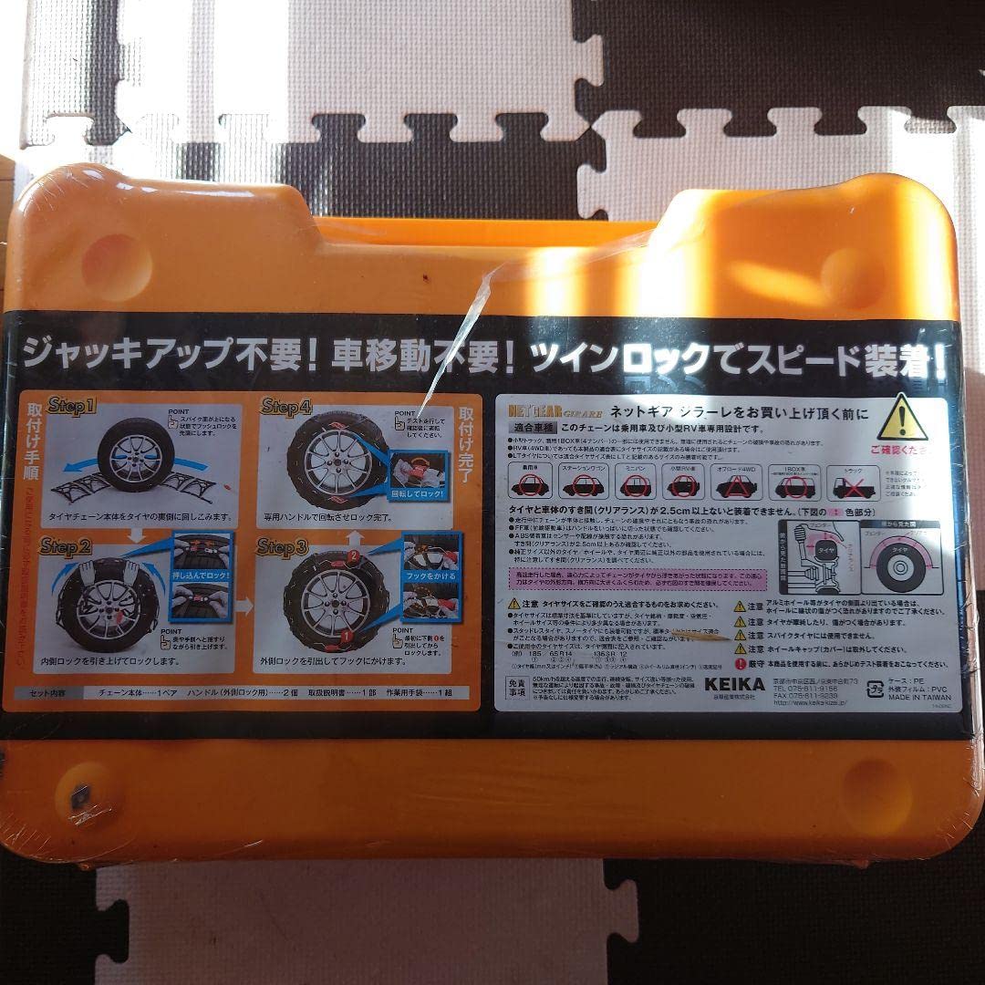 Amazon.co.jp: 車 用品 京華産業 ネットギア ジラーレ タイヤチェーン