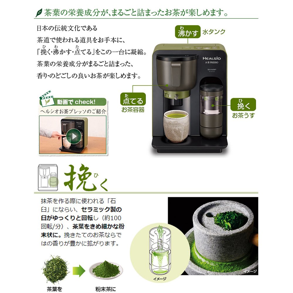 Amazon | SHARP HEALSIO お茶PRESSO ブラック系 TE-GS10A-B | シャープ