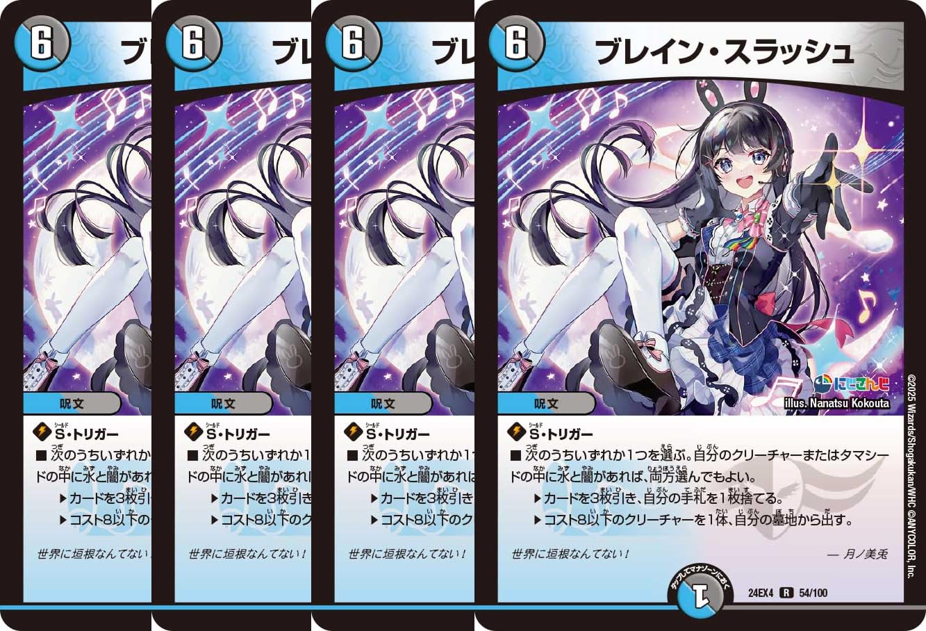 Amazon.co.jp: 【4枚セット】 デュエマ 24EX4 54/100 ブレイン
