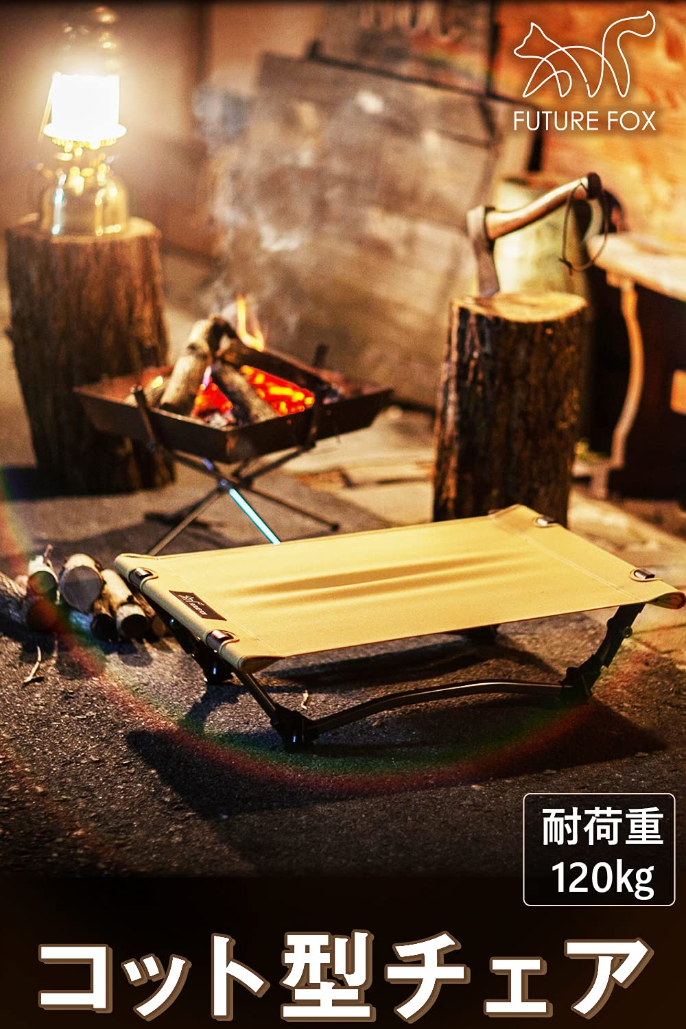 Amazon | FUTUREFOX 2wayチェア コット型 アウトドアチェア ドッグ