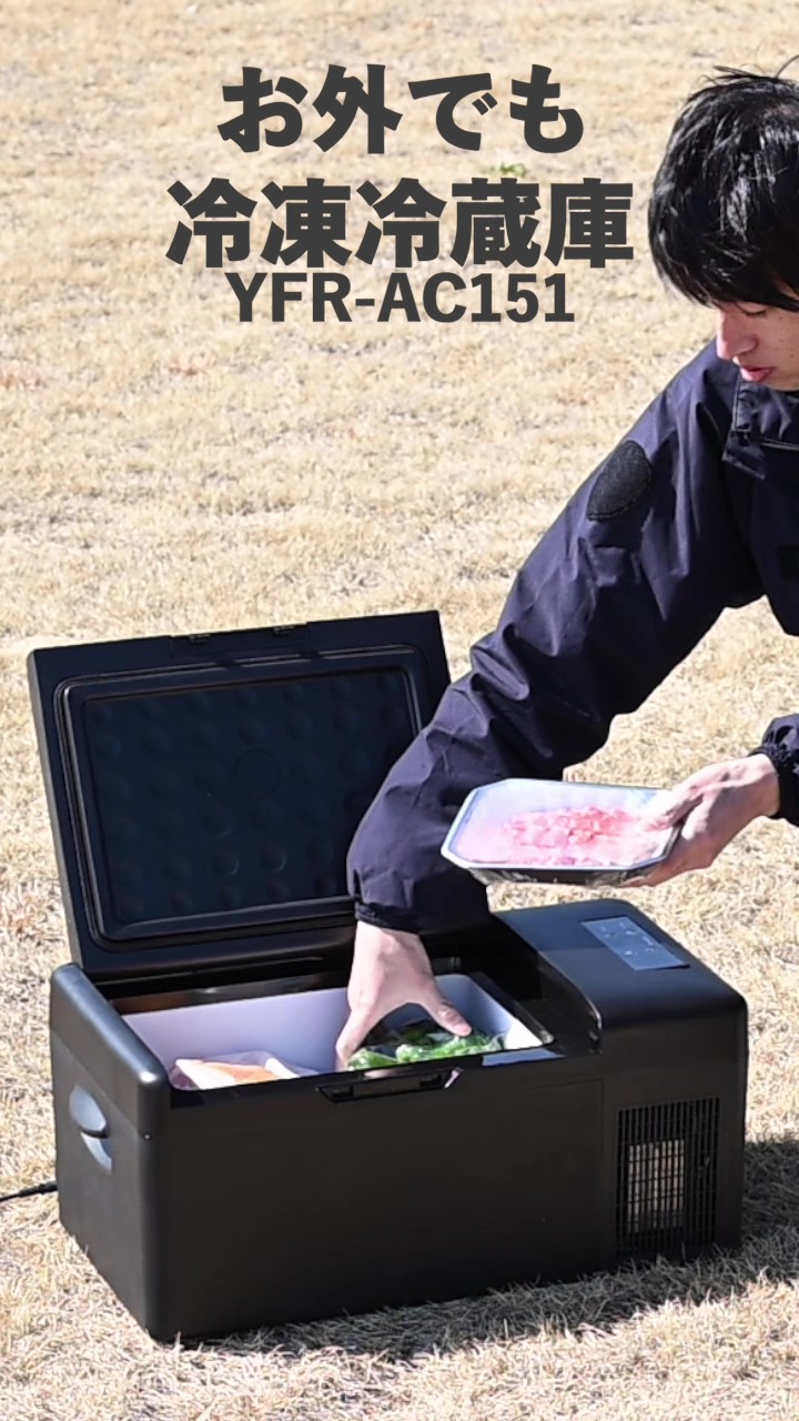 Amazon.co.jp: [山善] ポータブル冷蔵庫 冷凍冷蔵庫 15L