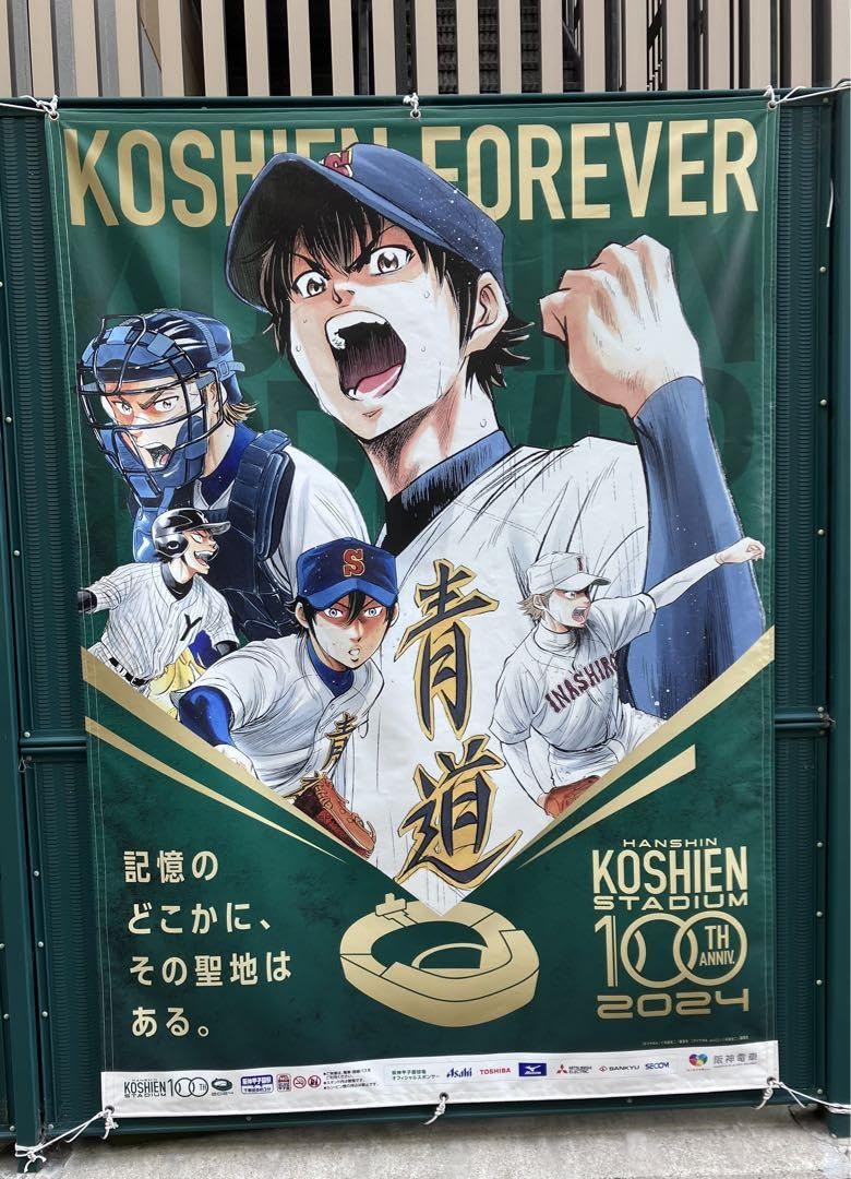 Amazon.co.jp: 甲子園球場100周年コラボ ダイヤのAアクリルパネル