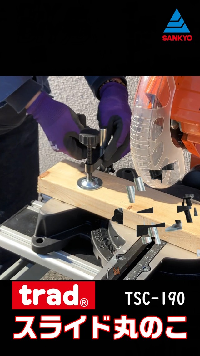 Amazon | 三共コーポレーション trad スライド丸のこ 190mm TSC-190