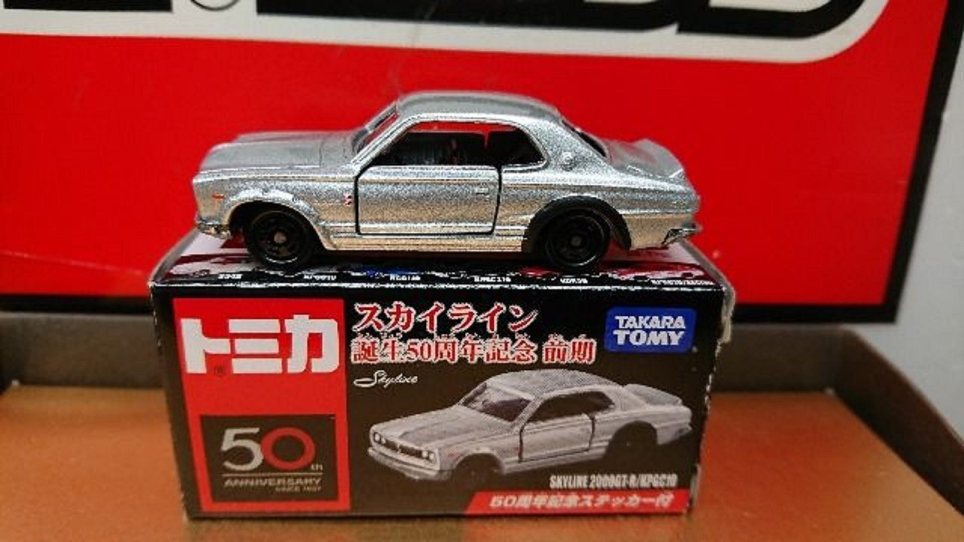 Amazon | トミカ スカイライン 50周年記念 前期 スカイライン2000GT-R
