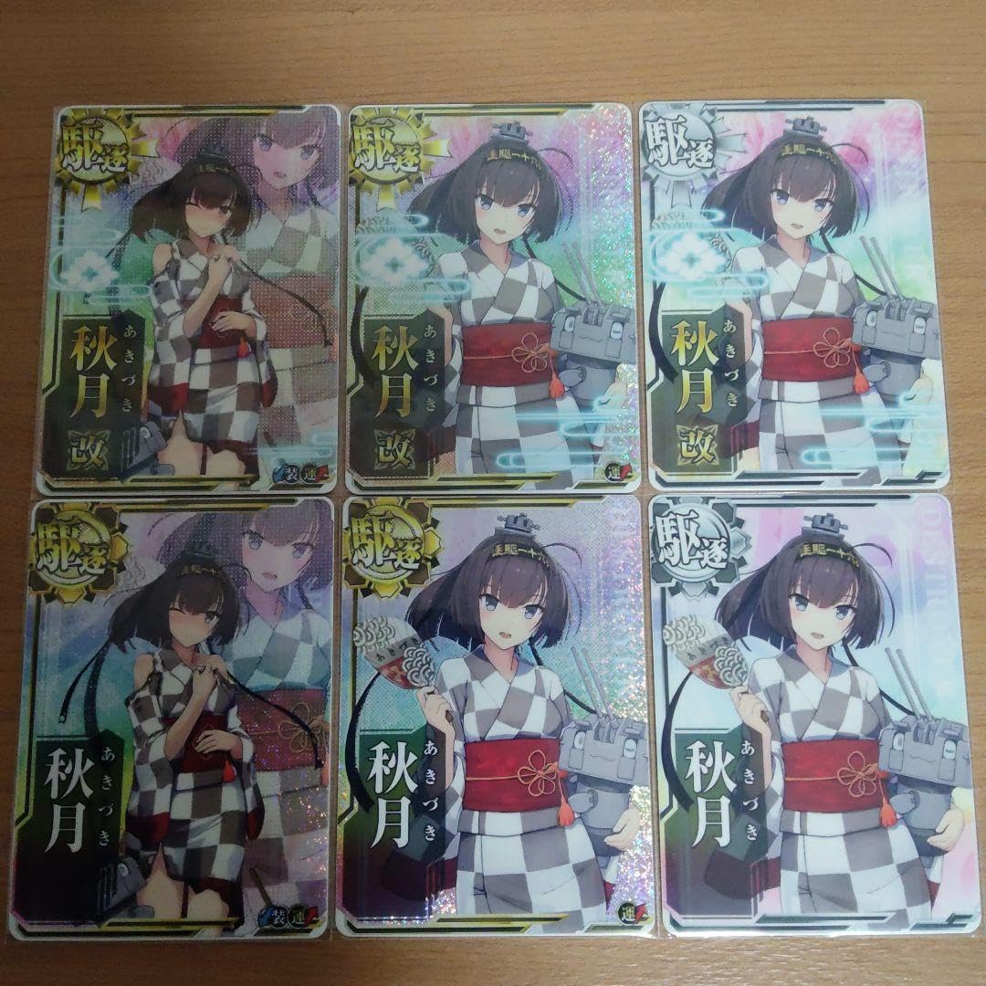 Amazon.co.jp: 秋月 改 ホロ 中破 浴衣 限定 図鑑コンプリート セット