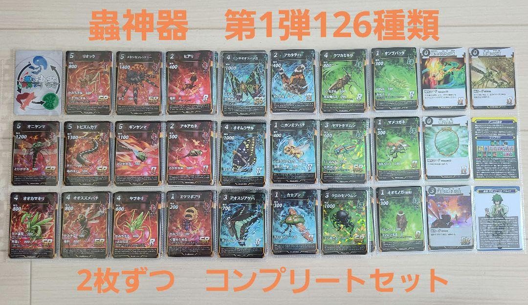 Amazon.co.jp: 蟲神器 第1弾SR,R,Nコンプリートセット 虫神器