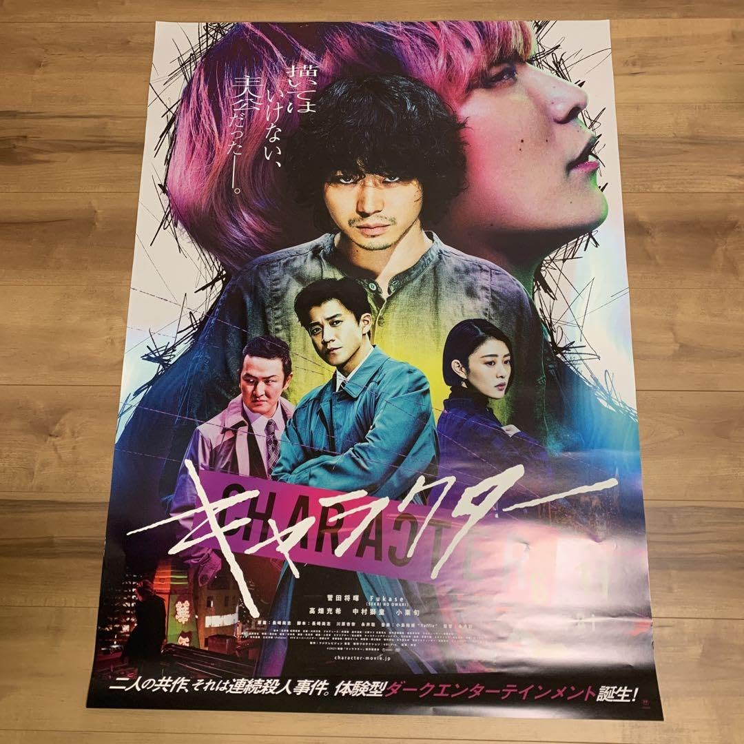 Amazon.co.jp: 映画 キャラクター B2ポスター 菅田将暉 小栗旬 Fukase