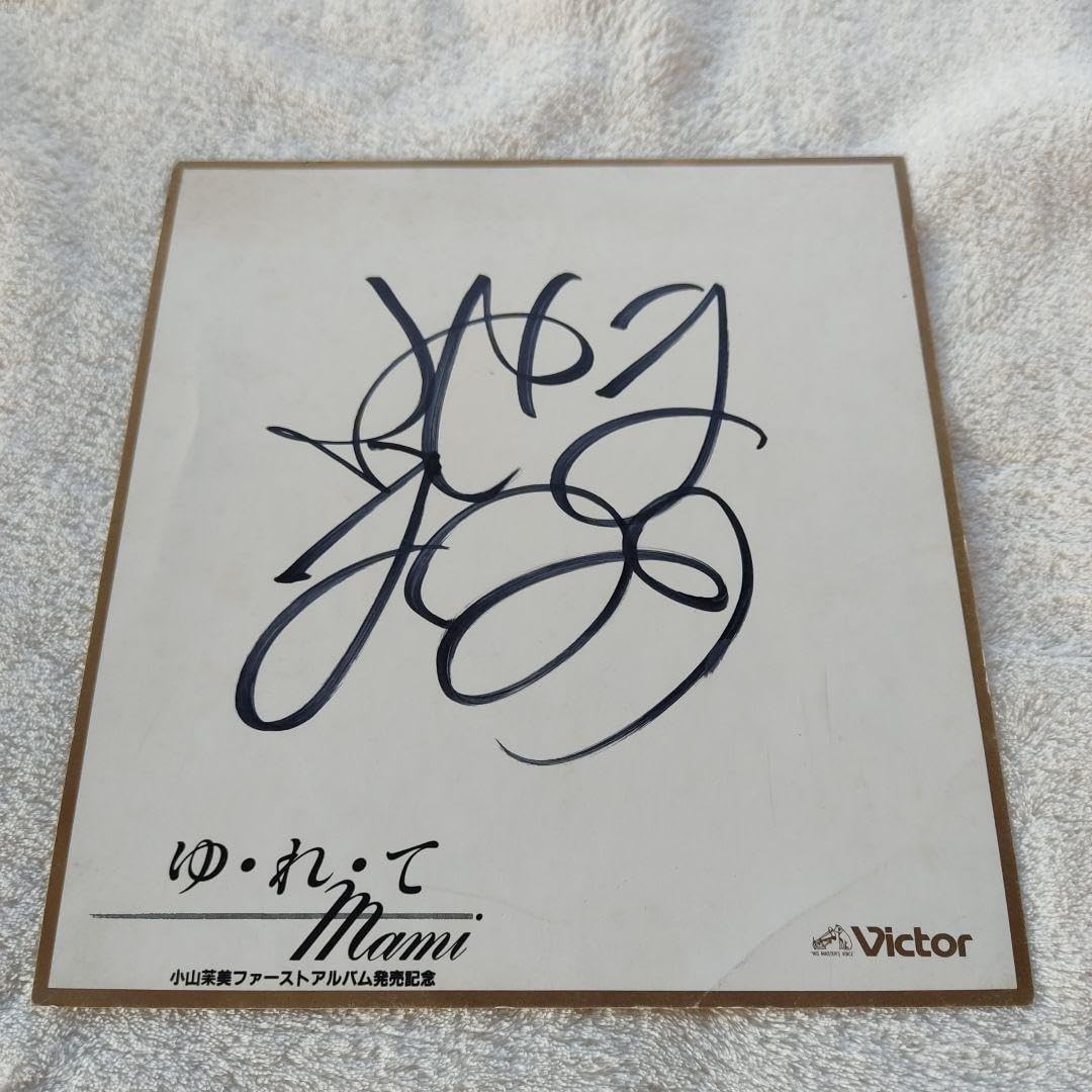 Amazon.co.jp: 小山茉美 直筆サイン色紙 声優アラレちゃん