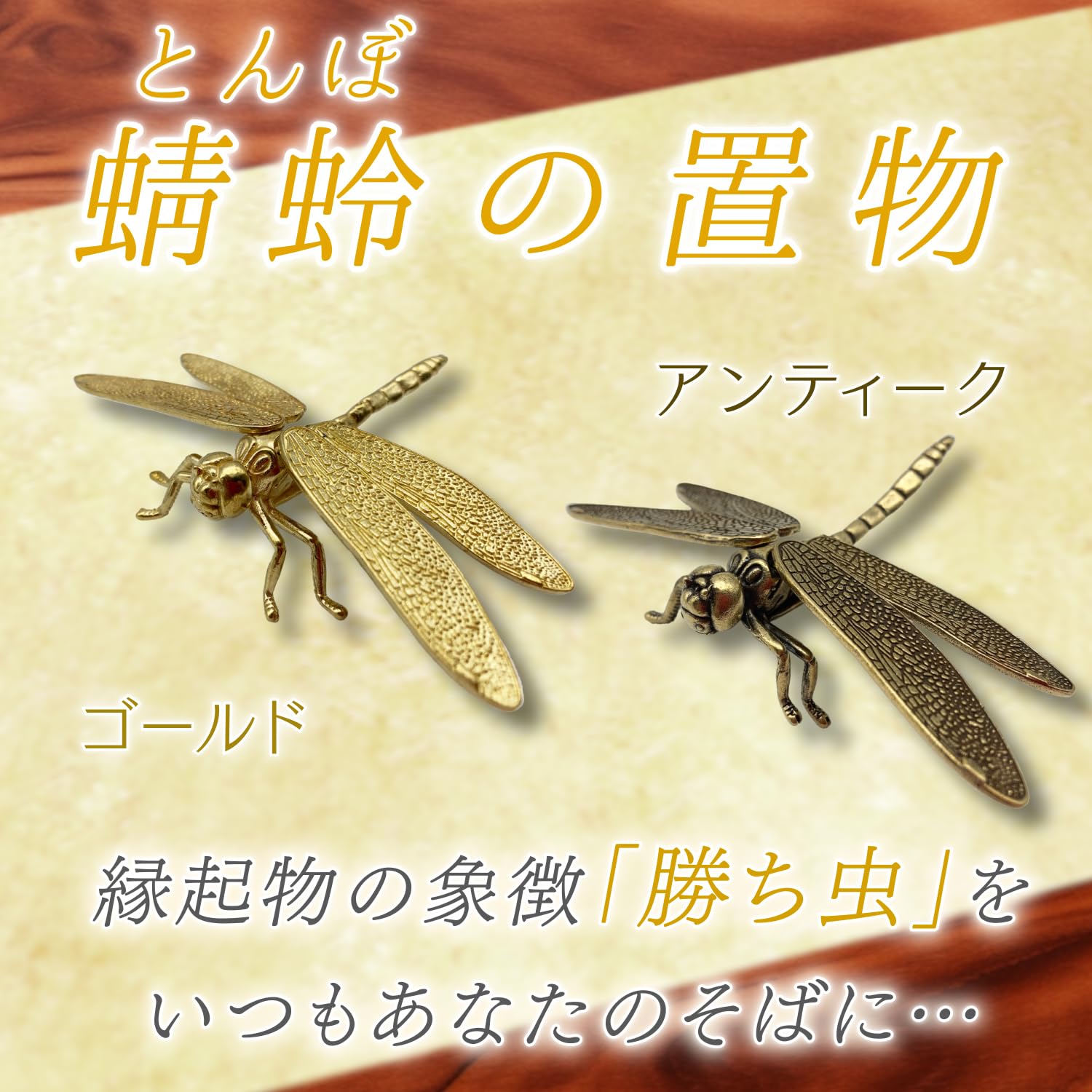 Amazon.co.jp: [eeldog] 蜻蛉 とんぼ 置き物 オブジェ 風水 勝ち虫
