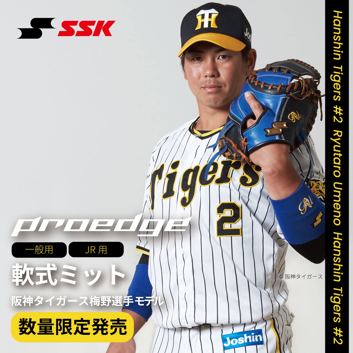 Amazon | SSK(エスエスケイ) 野球 軟式グラブ プロエッジ 梅野モデル