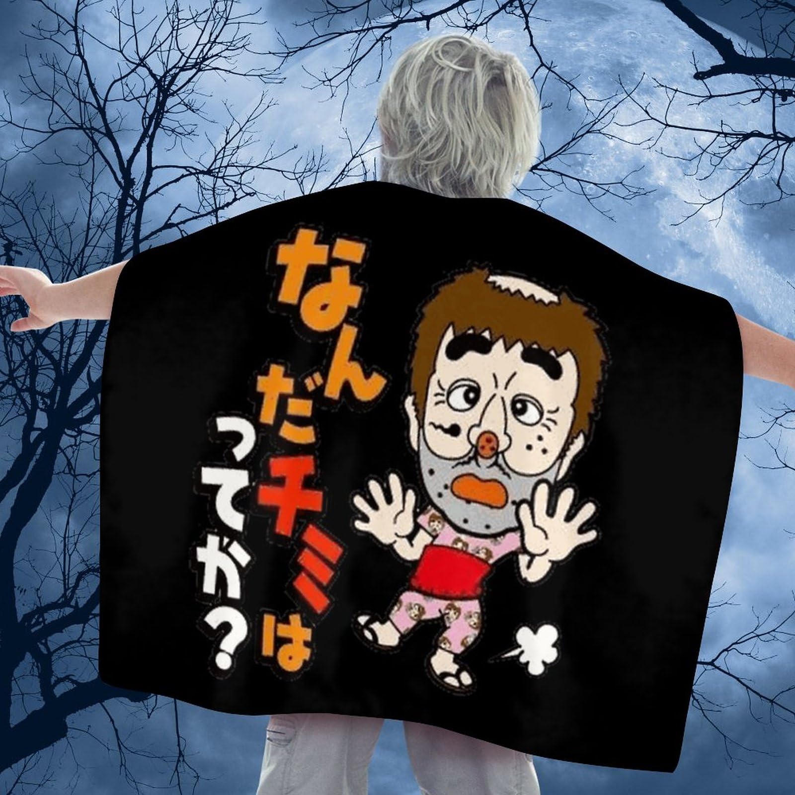 Amazon.co.jp: 志村けん だいじょうぶだぁ 変なおじさんハロウィン