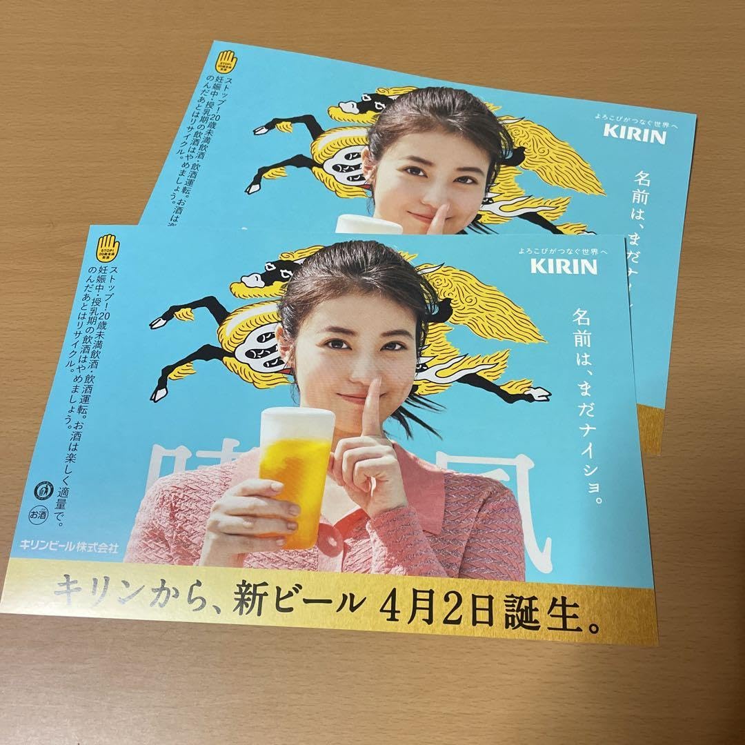 Amazon.co.jp: キリン 晴れ風 今田美桜 ポスター 2枚セット : おもちゃ