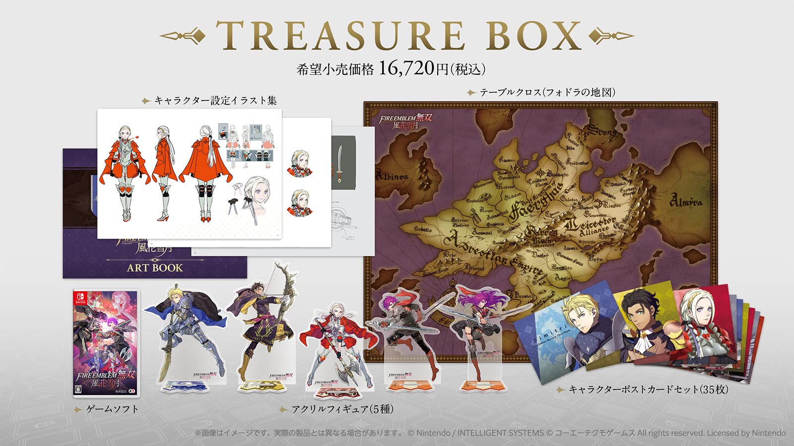Amazon.co.jp: ファイアーエムブレム無双 風花雪月 TREASURE BOX : ゲーム