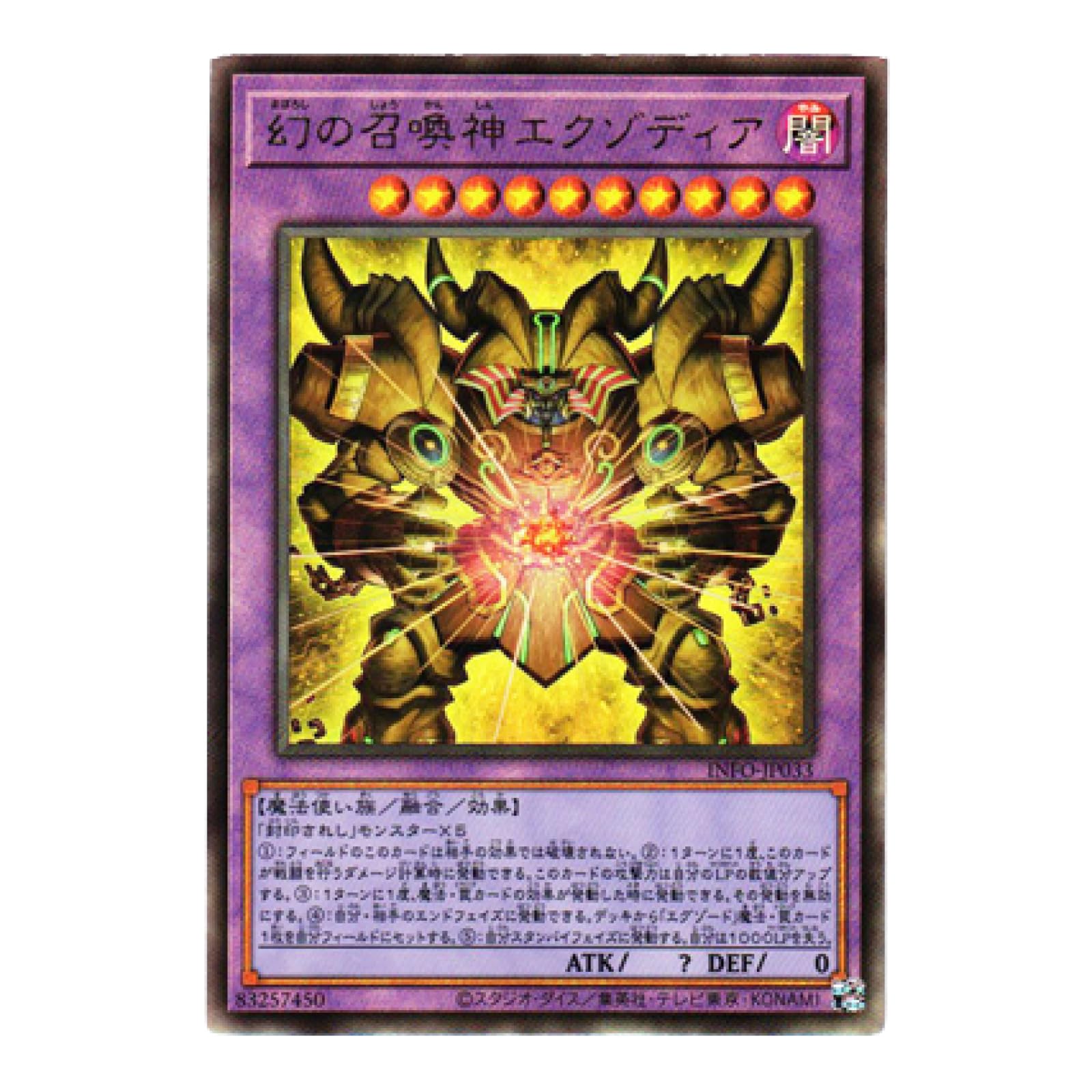 Amazon.co.jp: 遊戯王カード INFO-JP033 幻の召喚神エクゾディア