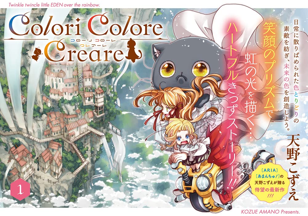 Colori Colore Creare 1 (BLADEコミックス) | 天野こずえ |本 | 通販