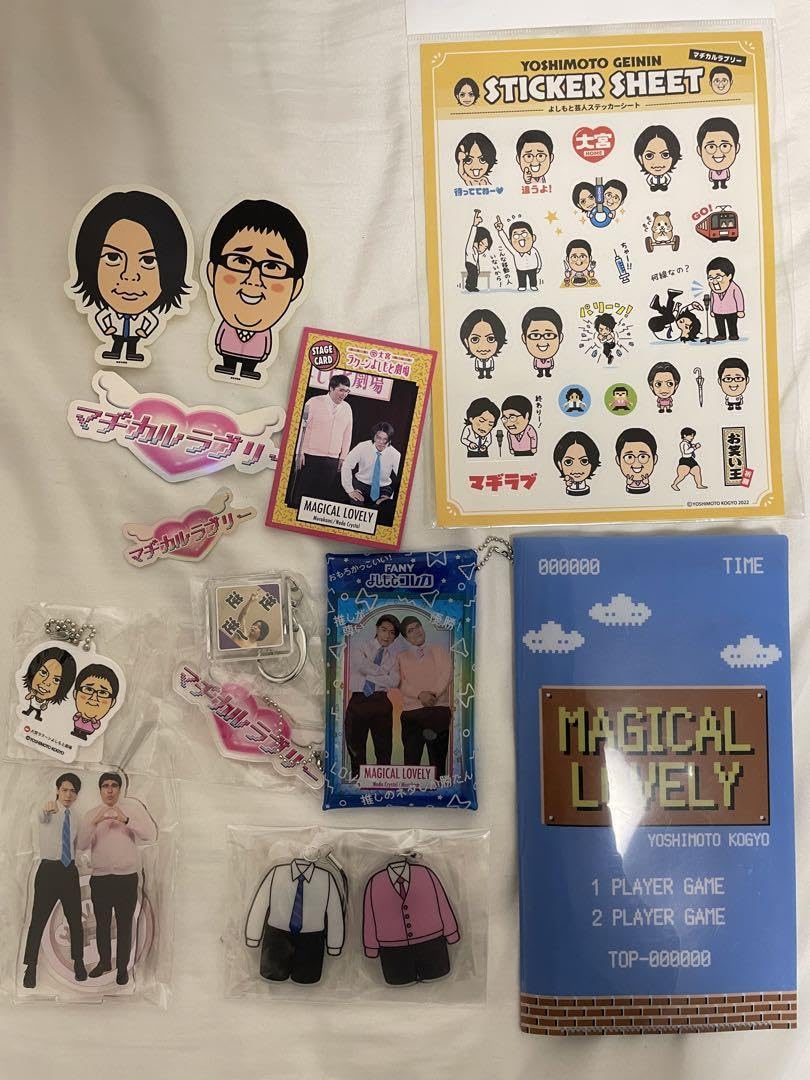 Amazon.co.jp: マヂカルラブリー グッズセット : おもちゃ