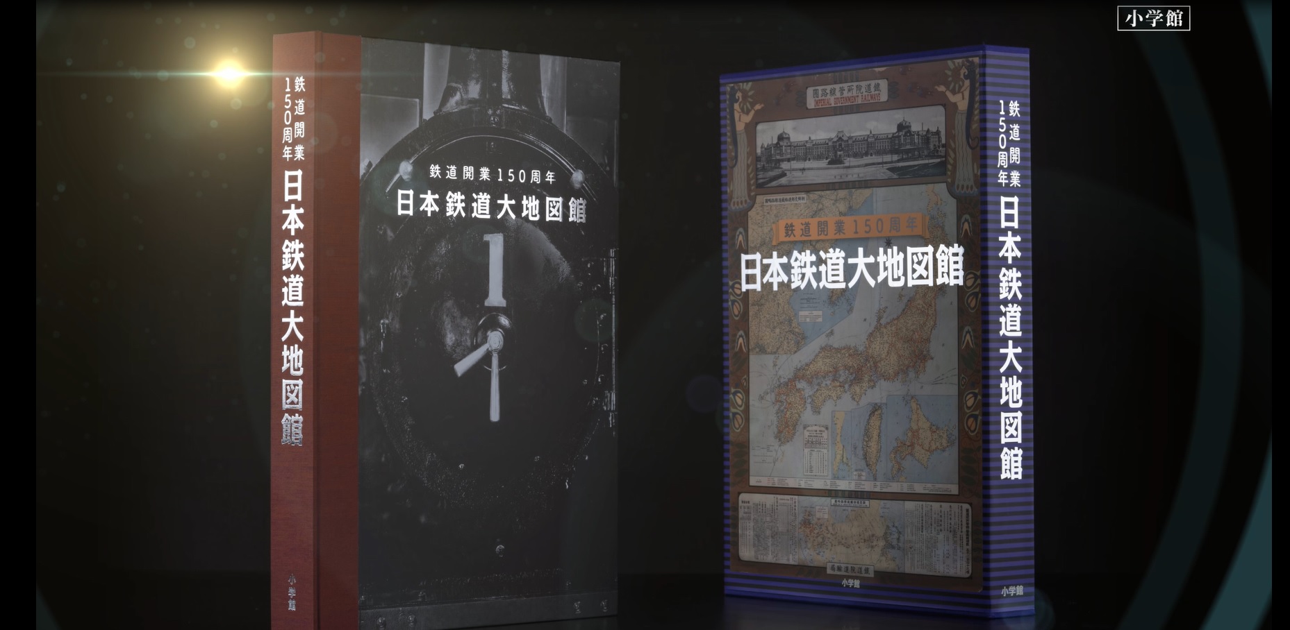 日本鉄道大地図館: 鉄道開業150周年 | 小学館, 今尾恵介 |本 | 通販