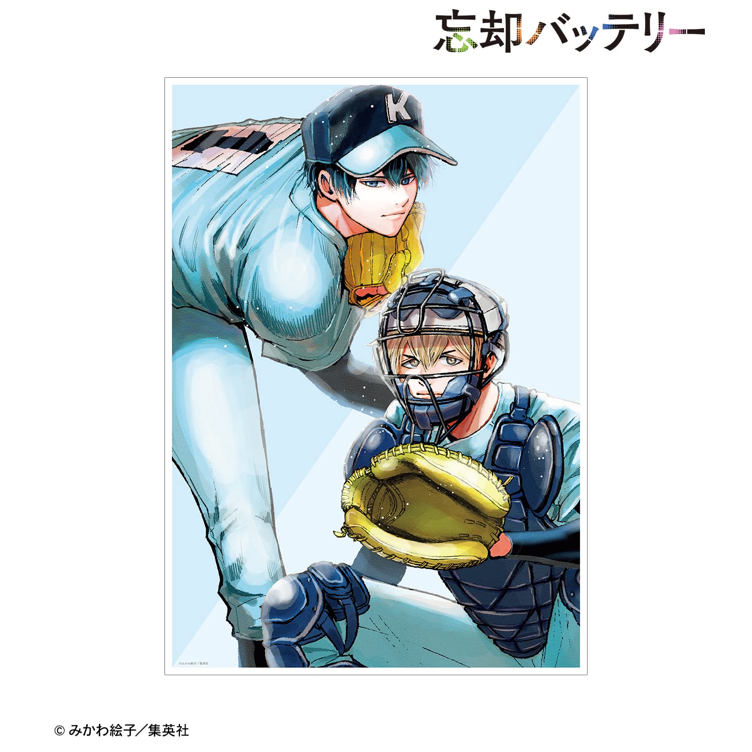 Amazon.co.jp: 忘却バッテリー 清峰葉流火&要圭 11巻表紙イラスト A3