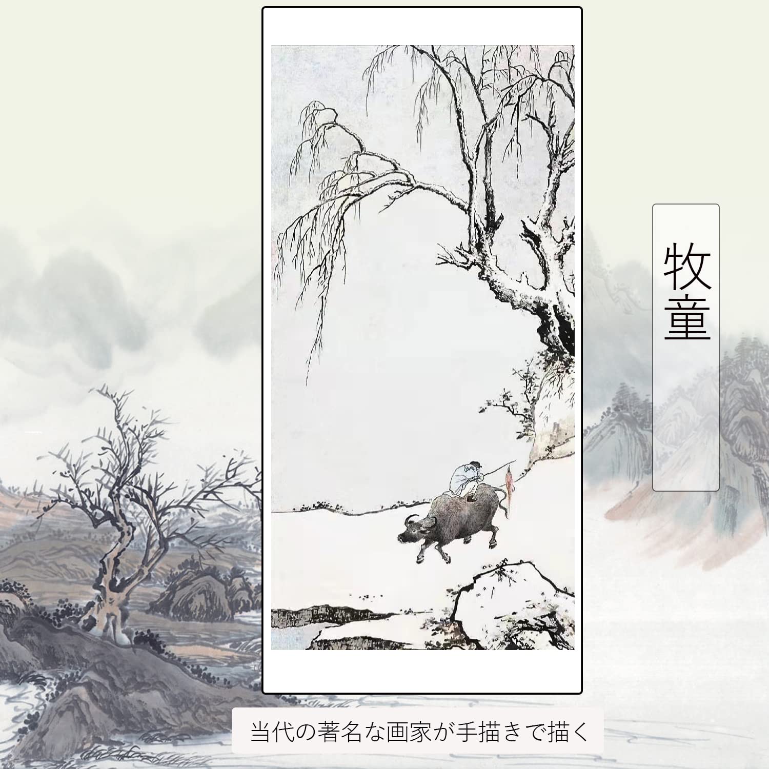 Amazon.co.jp: 肉筆 手描き 水墨画 掛け軸/牧童/山水画 掛軸 四尺四