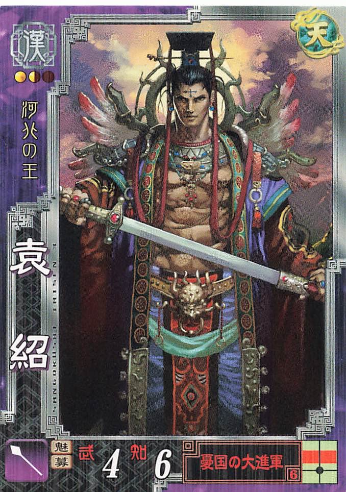 非売品・全国大会賞品】鎮西将軍（袁紹）三国志大戦TCG 称号プレイ