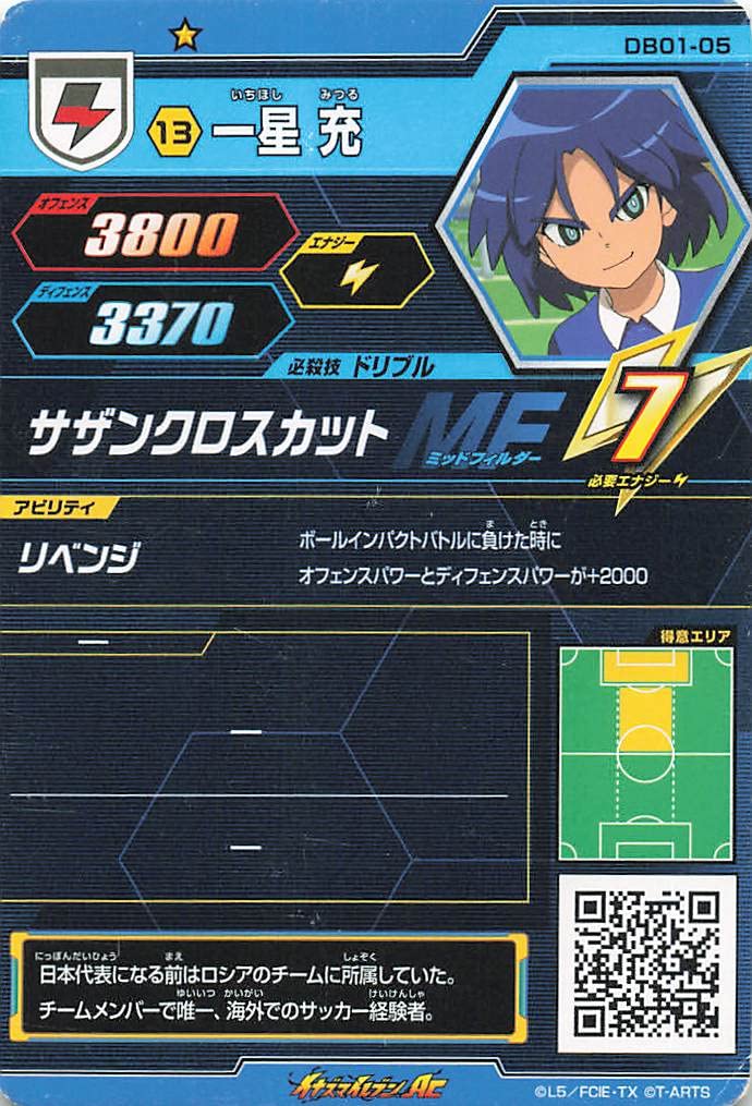 Amazon.co.jp: イナズマイレブンAC TCG 一星 充 DB01-05 C : おもちゃ