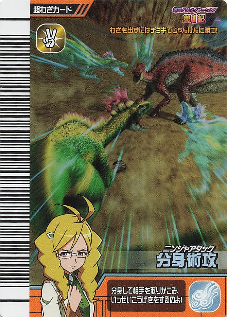 Amazon.co.jp: 古代王者 恐竜キング カード 分身術攻 激ザン 第1紀 055