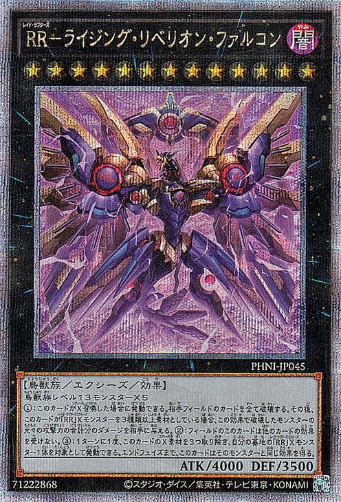 遊戯王 RRセット 値段提示よろです 遊戯王 RR（レイドラプターズ
