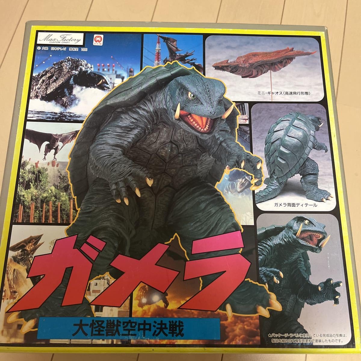 Amazon | ガメラ マックスファクトリー ソフビモデルキット 未組立
