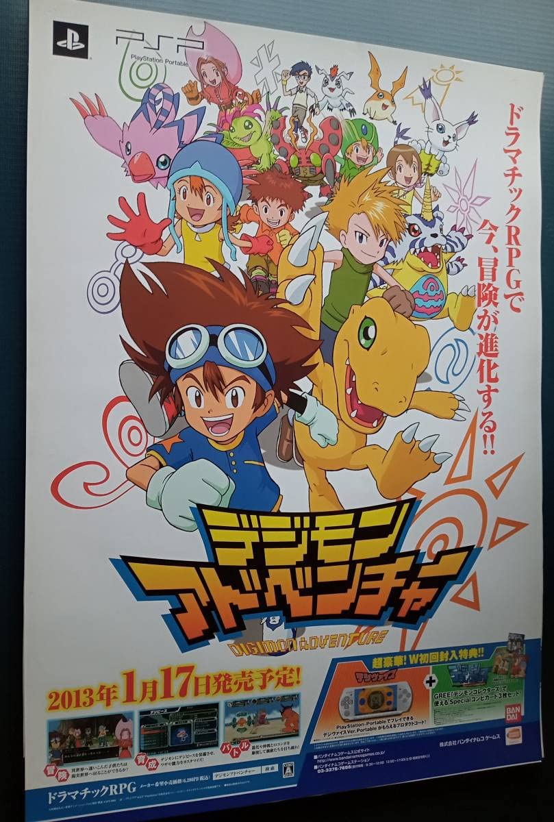 Amazon.co.jp: B2ポスター デジモン （検 デジタルモンスター デジモン