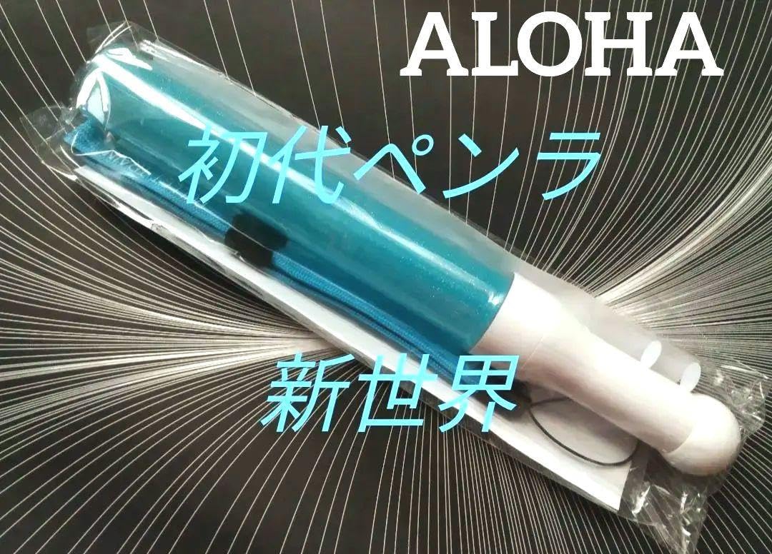 Amazon.co.jp: 超特急 アロハ NEW WORLD ペンライト : おもちゃ