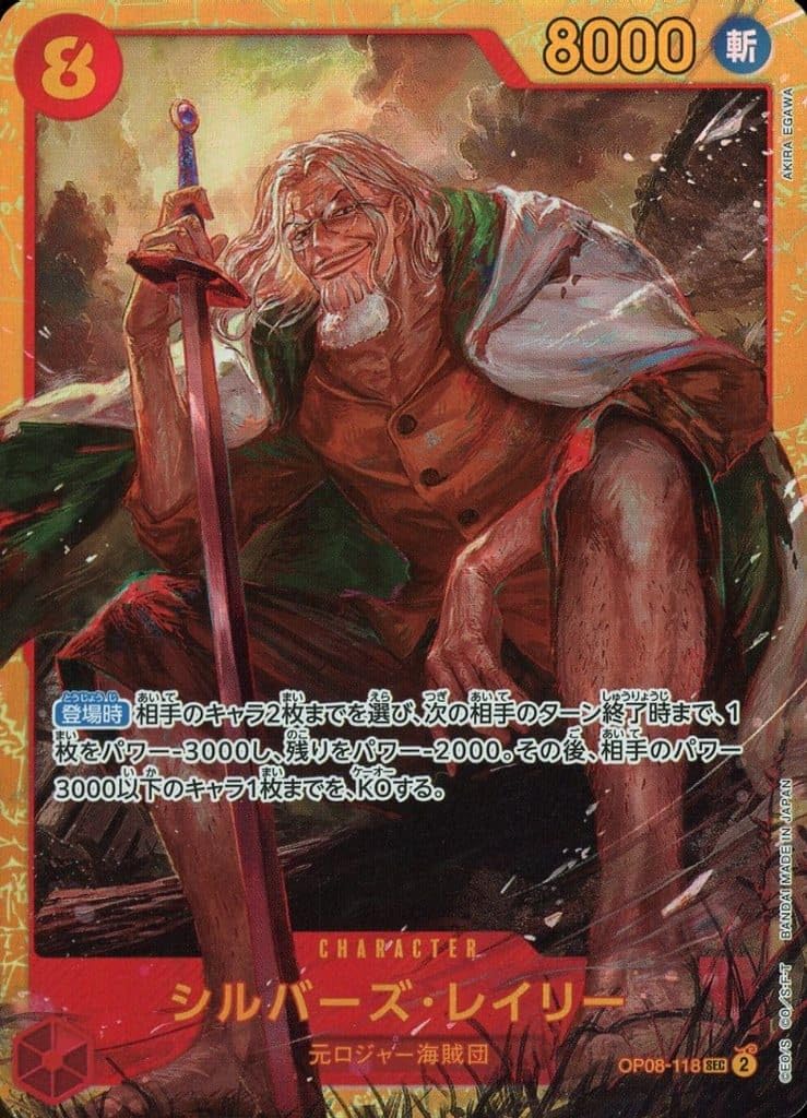 Amazon.co.jp: ワンピースカードゲーム OP08-118 シルバーズ・レイリー