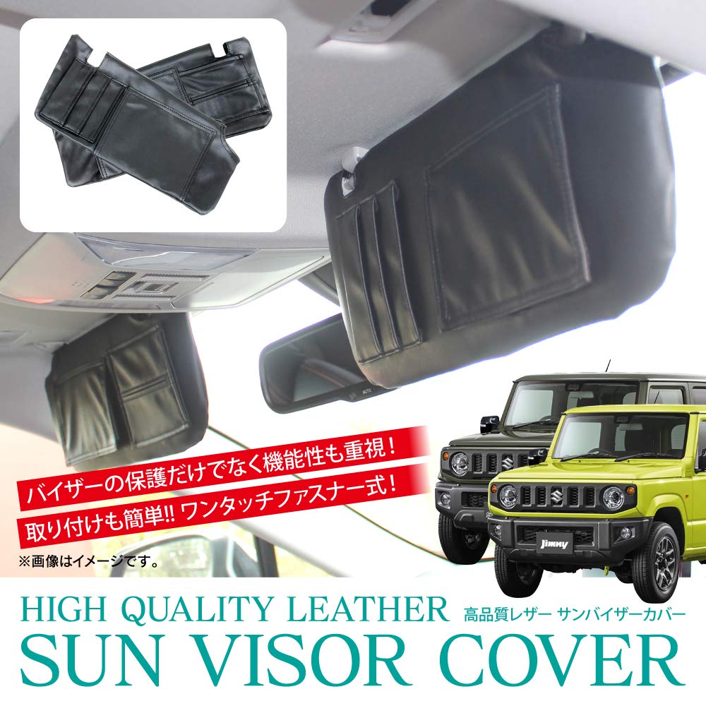 Amazon | ジムニー JB64 サンバイザーカバー サンシェード 日よけ